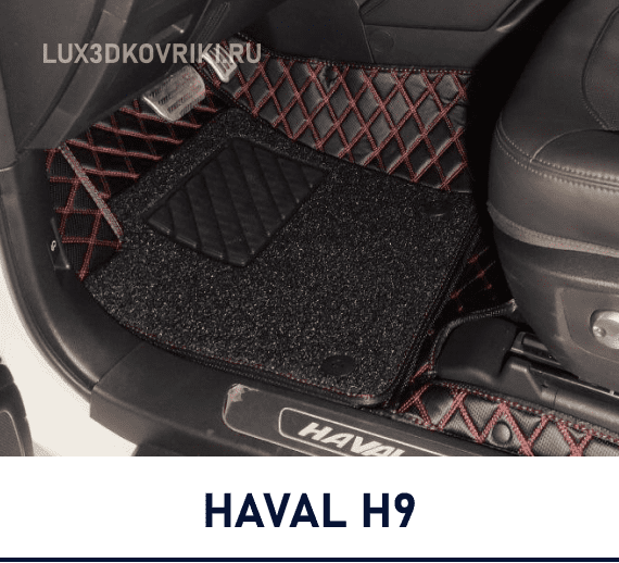 купить авто коврики, 3д коврики, коврики с бортиками, коврики с бортами, ева коврики, купить ева коврики, эва коврики, коврики из экокожи, лекала ковриков, премиум коврики, перетяжка салона, тюнинг.