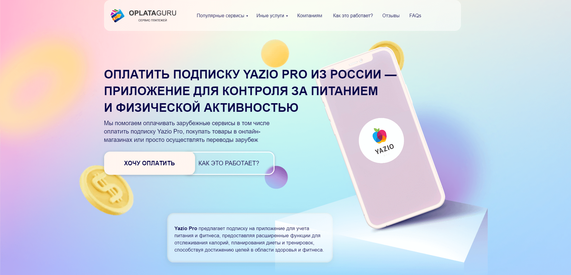 Оплатить подписку Yazio Pro из России — Приложение для контроля за питанием  и физической активностью