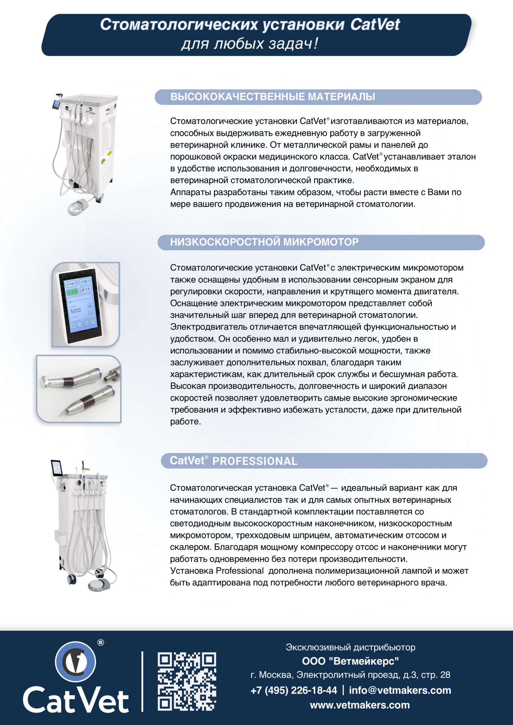 Страница каталога: качество материалов, микромотор и модель Professional