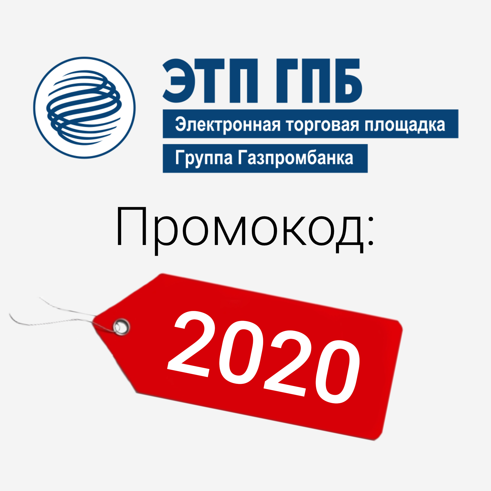 Газпромбанк торговая площадка. ООО «электронная торговая площадка ГПБ». ЭТП ГПБ группа Газпромбанка. Электронная торговая площадка Газпромбанка. Электронные торговые площадки.