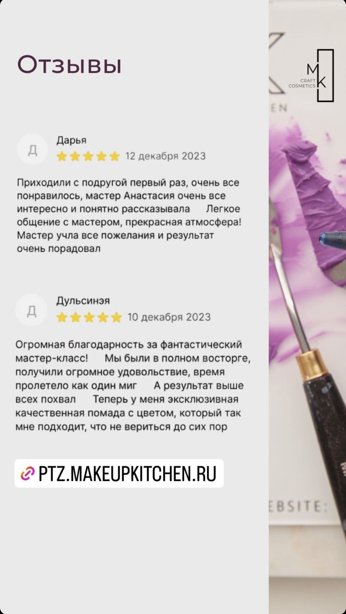 MAKEUP KITCHEN – лаборатория косметики Петрозаводск