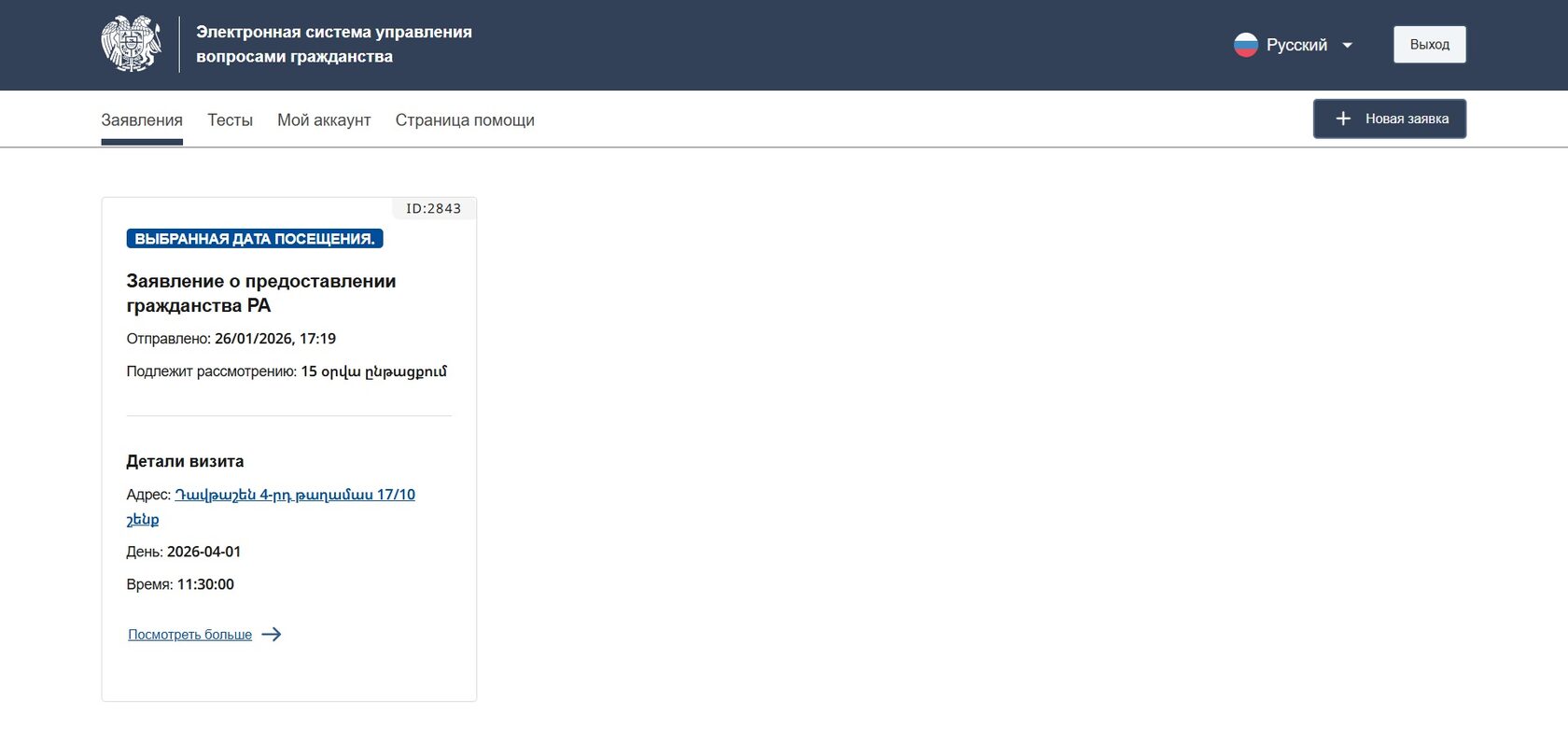 Миграционная служба (ОВИР) в Ереване