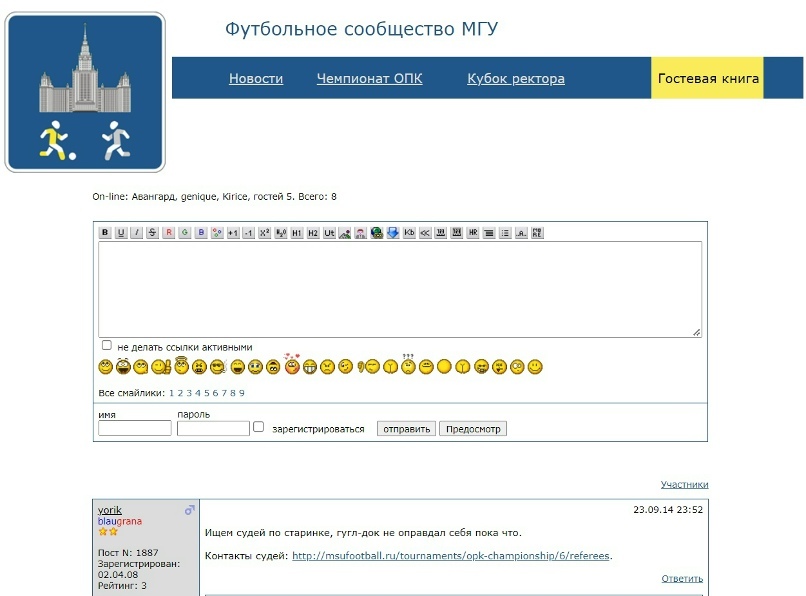 Главное место действия организационной работы МГУ-футбола в 2013-2015