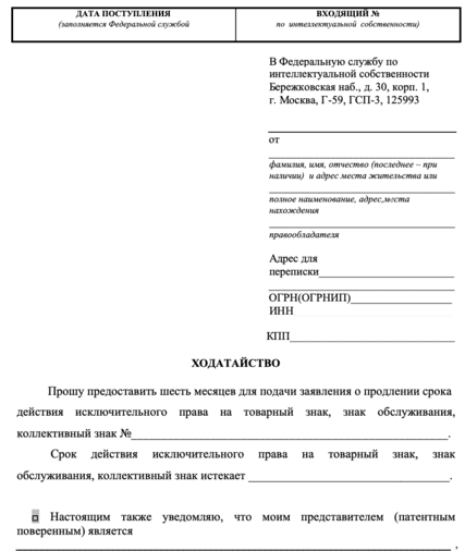 Продление срока регистрации товарного знака. Продление срока регистрации товарного знака