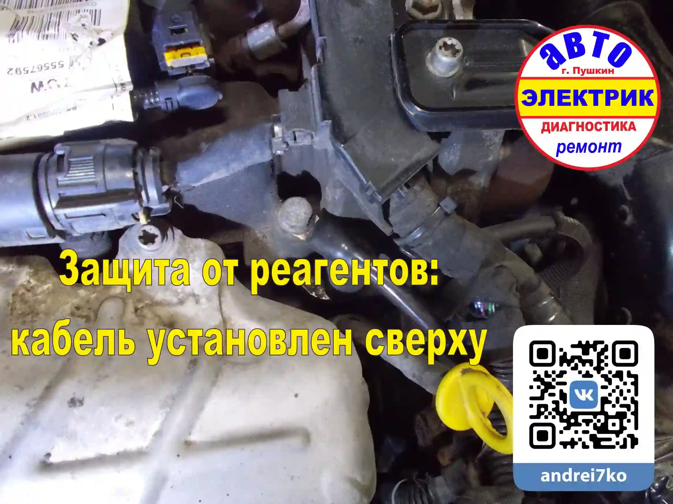 Место надежного соединения массы двигателя с кузовом Opel Insignia 