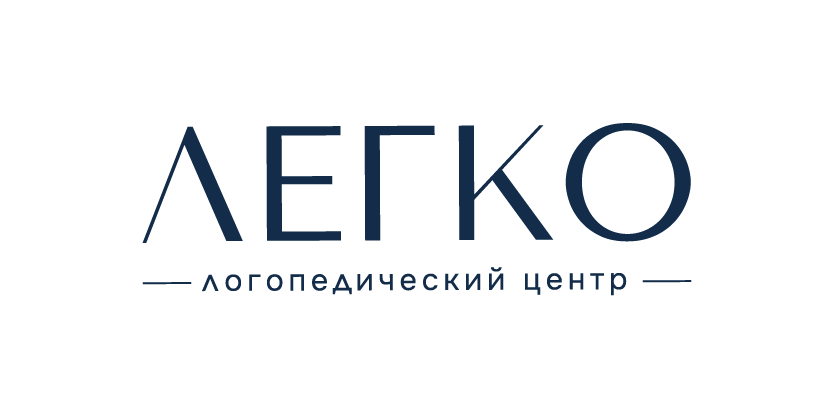 Логотип центра Легко