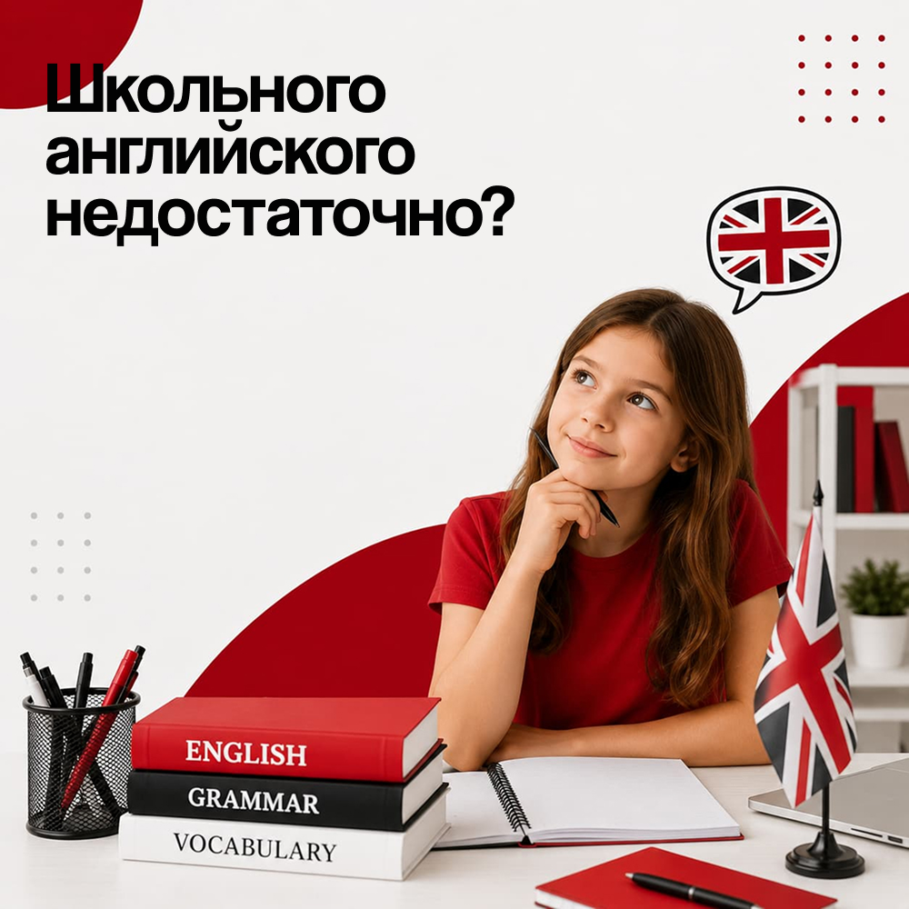 Курсы английского для школьников в Москве и Красногорске