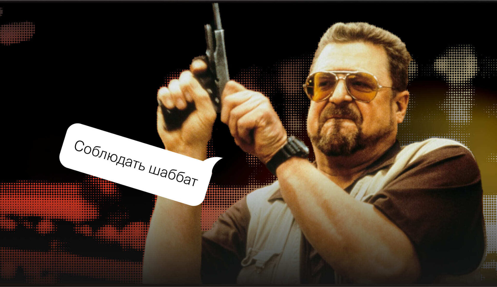 «Каждый день – шаббат, Донни, еврейский день отдыха». Или как я справлялся с прокрастинацией на удаленке