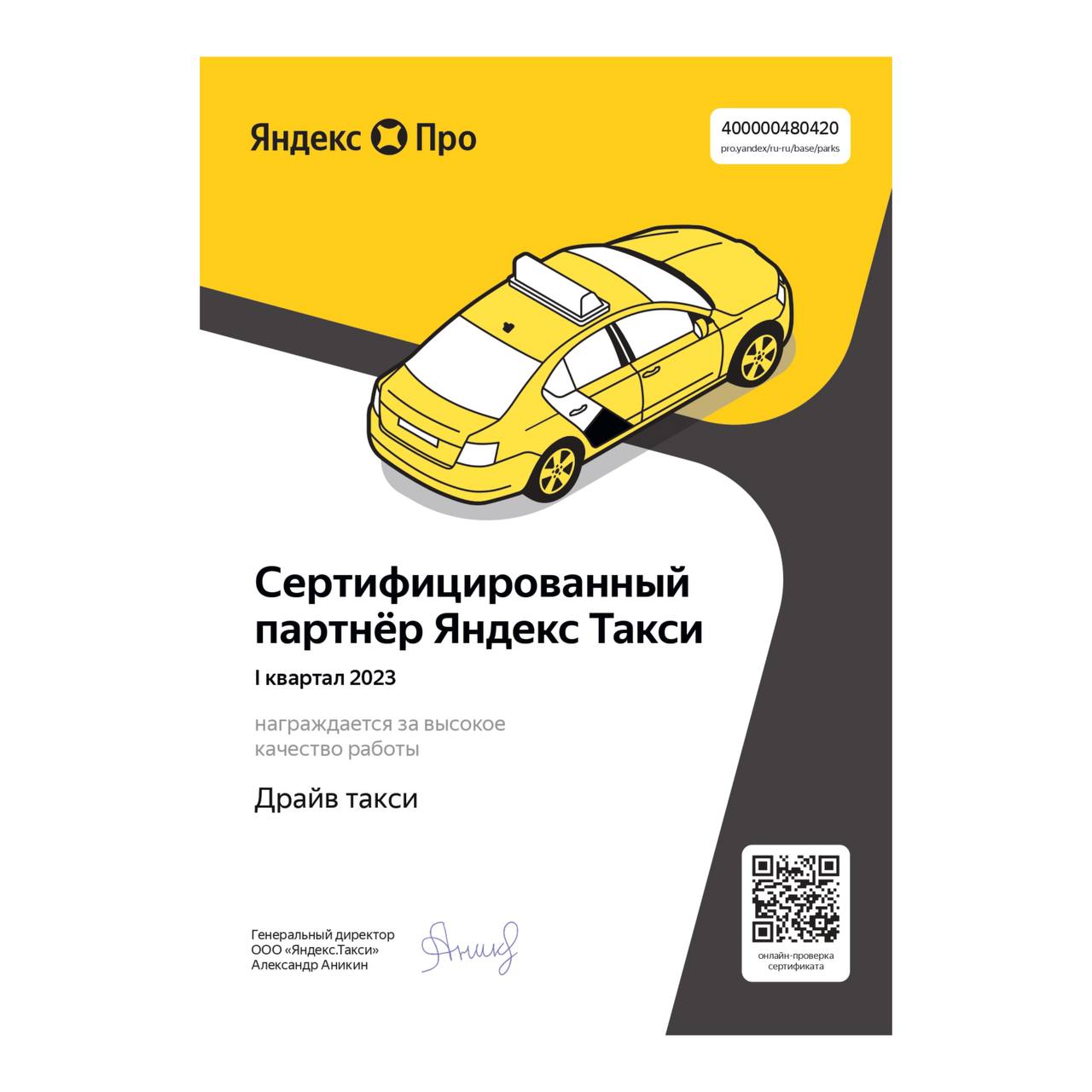 Подключение к Яндекс Такси на своем авто - «Drivetaxi.pro»