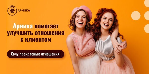 Предложение компании Арника