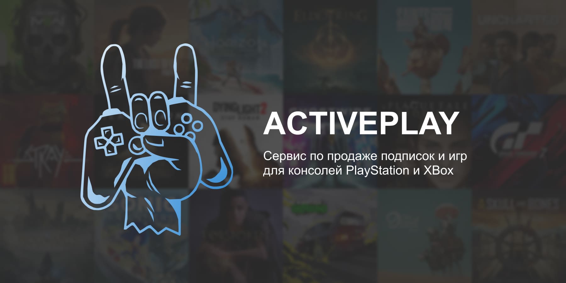 Подписки и игры для консолей PlayStation и XBox