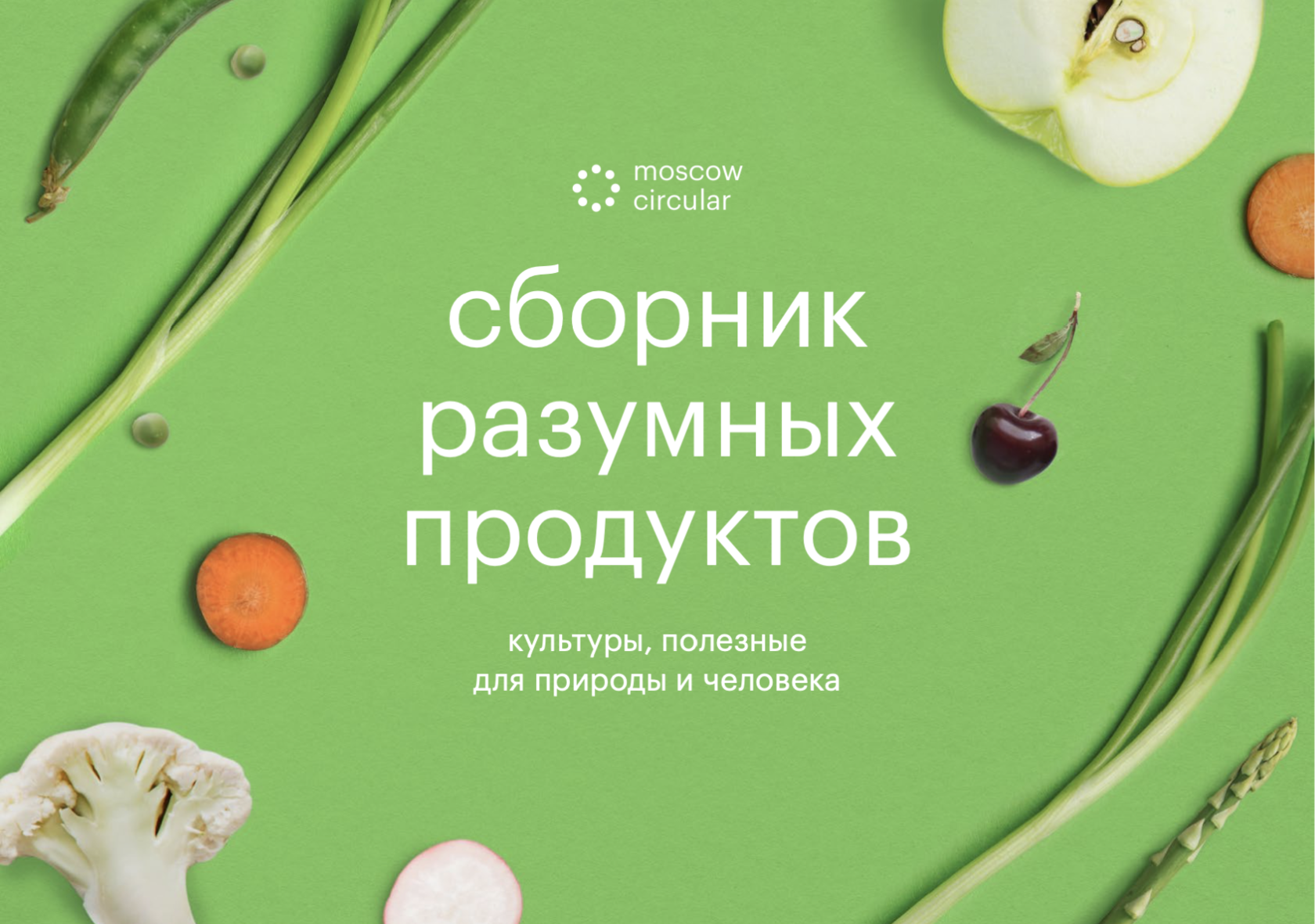 Разумная продукция