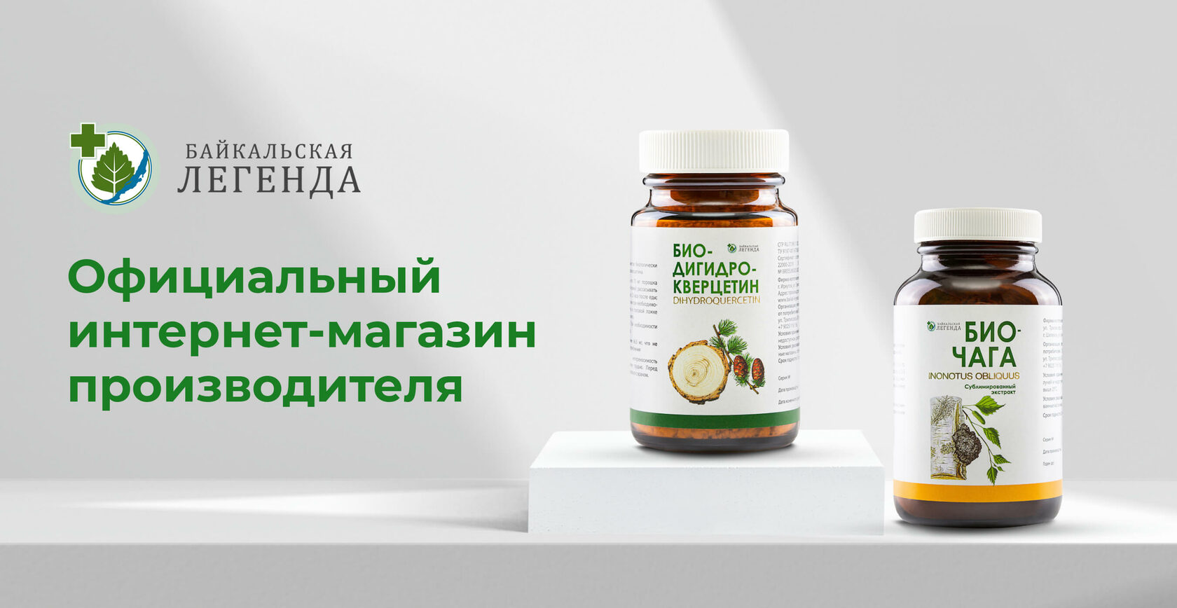 Байкальская легенда - экологический продукт для вашего здоровья