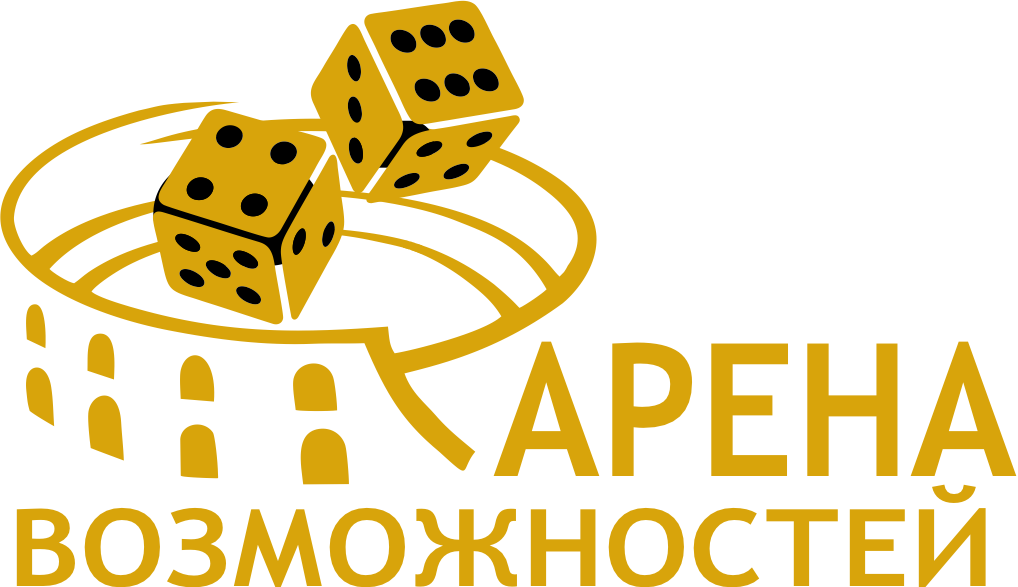Арена возможностей