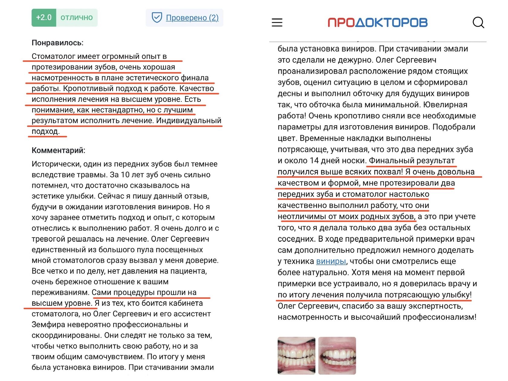 Врач-стоматолог в Москве Щекин Олег Сергеевич