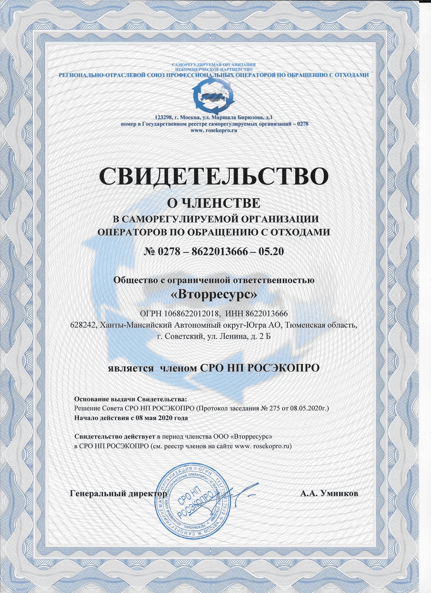 Свидетельство