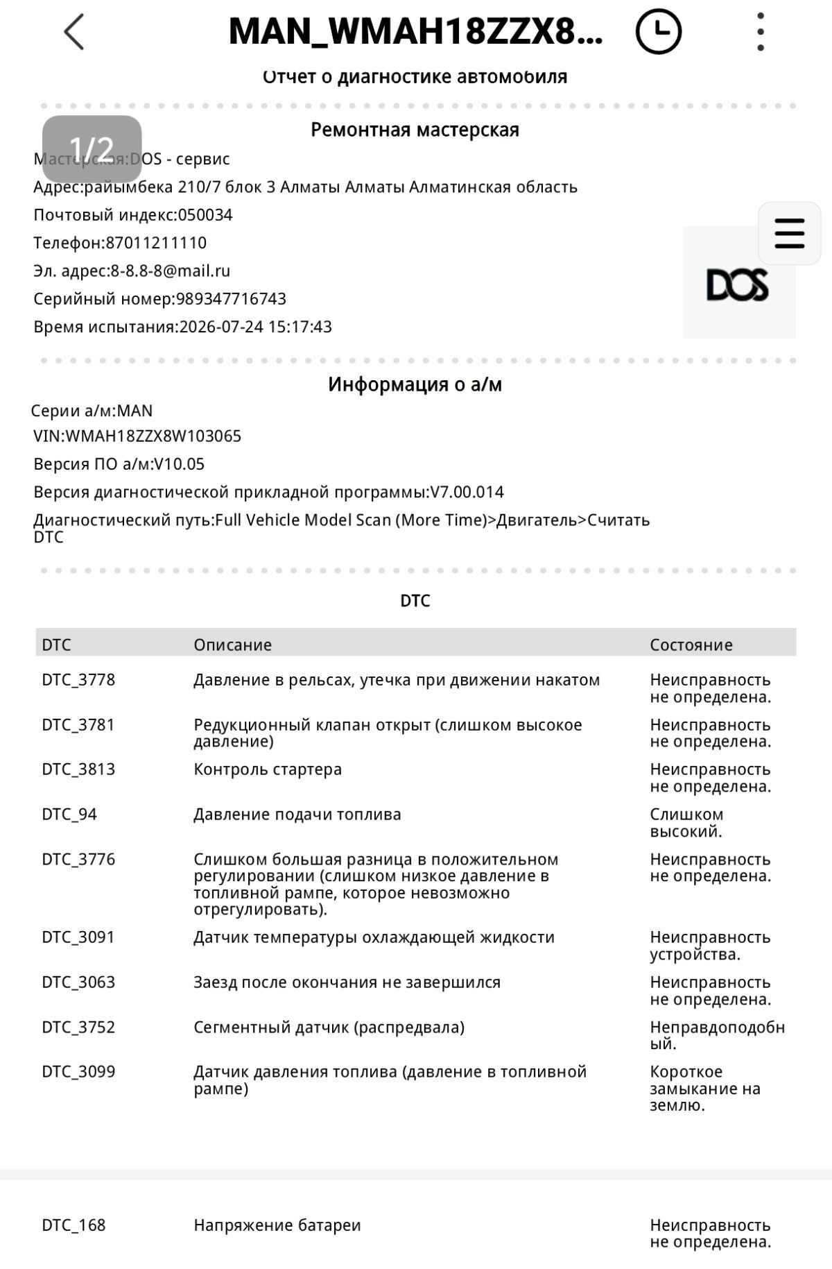 MAN TGX 2012 не заводился — топливо не поступало с ТНВД