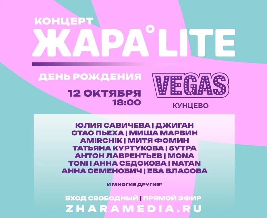 концерт ЖАРА