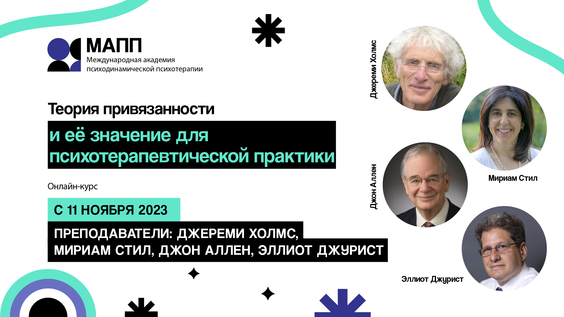 Теория привязанности и ее значение для психотерапевтической практики