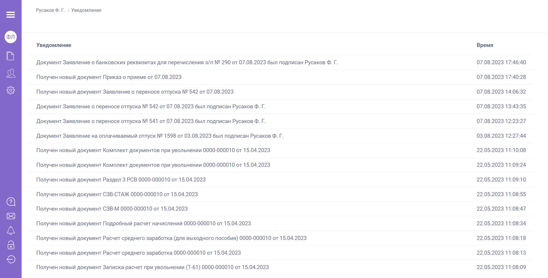 Уведомления в EasyDocs