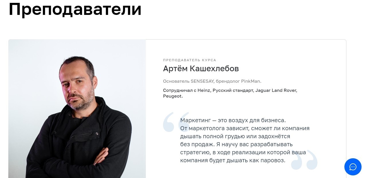 Пример блока с преподавателями