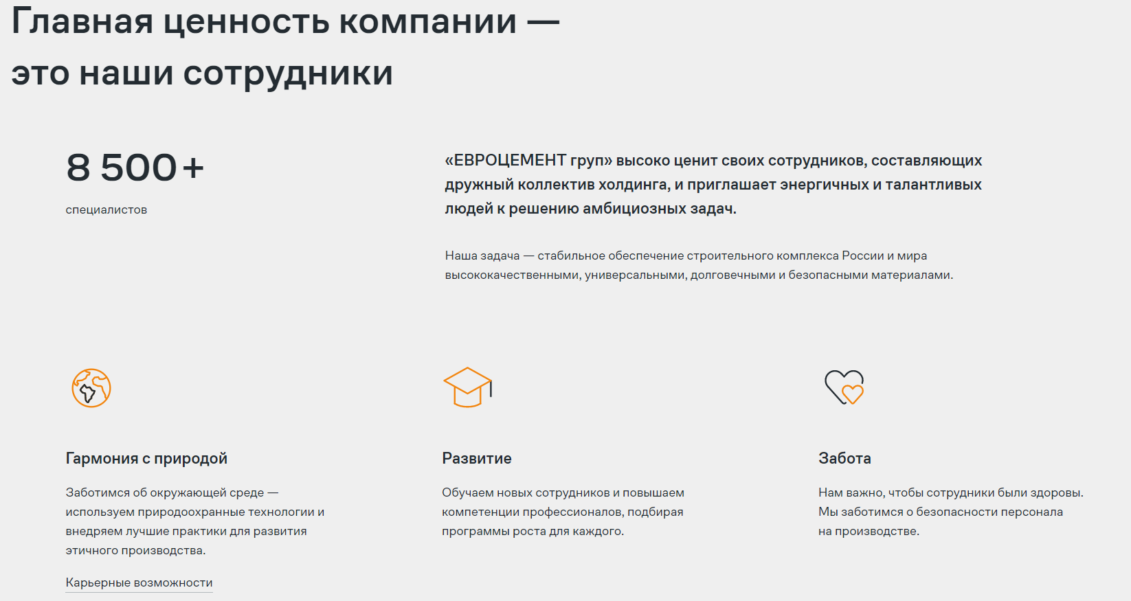 Ценности компании Евроцемент