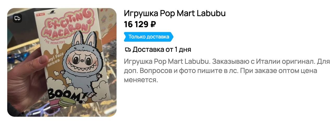 Карточка товара маркетплейса с Лабубу