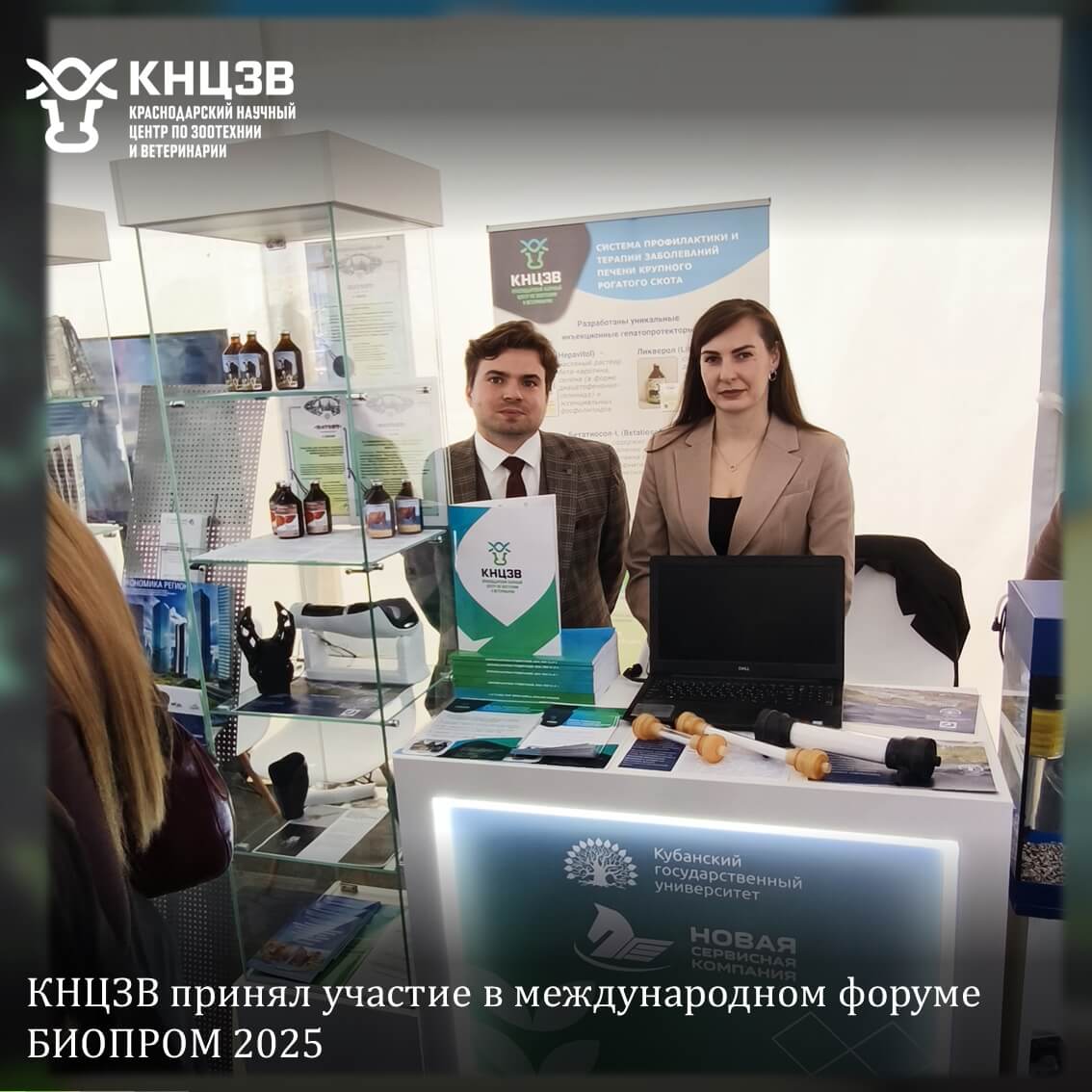 Краснодарский научный центр по зоотехнии и ветеринарии, ФГБНУ КНЦЗВ