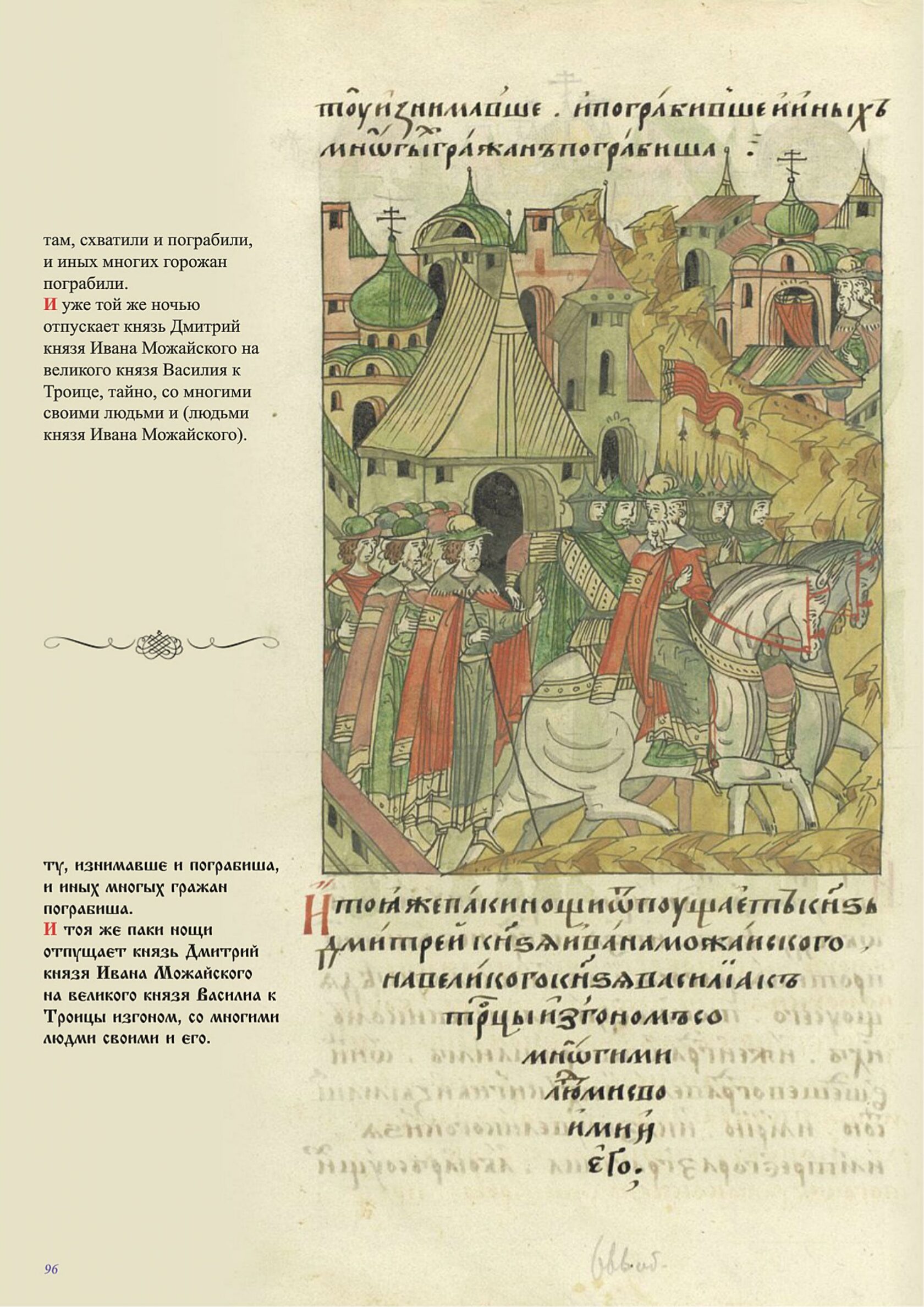 Князь можайска. Можайское княжество.