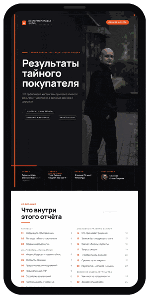 Пример отчёта «Результаты тайного покупателя»