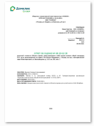 Пример отчёта об оценке квартиры
