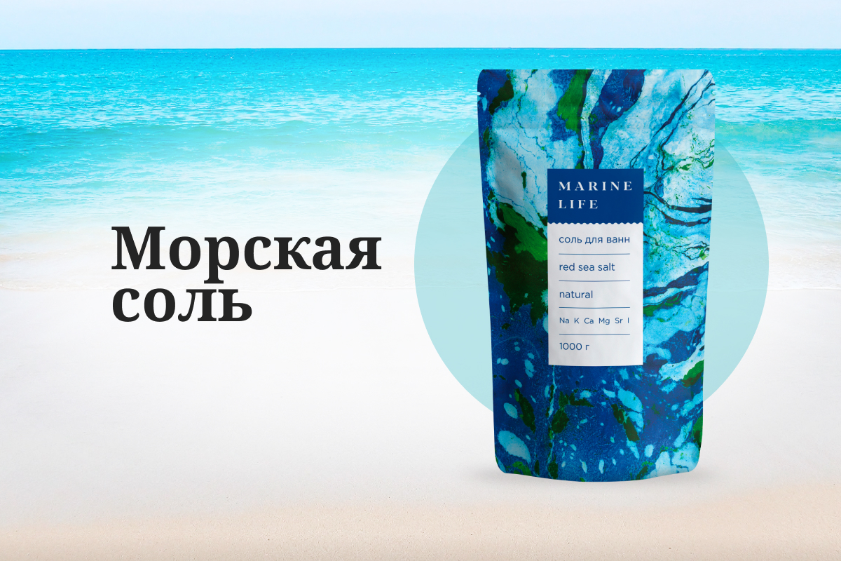 Какая морская соль хорошая. Соль для ванны Marine Life. Соль морская Marine Life 40. Упаковка для морской соли для ванн. Этикетка соль для ванны.