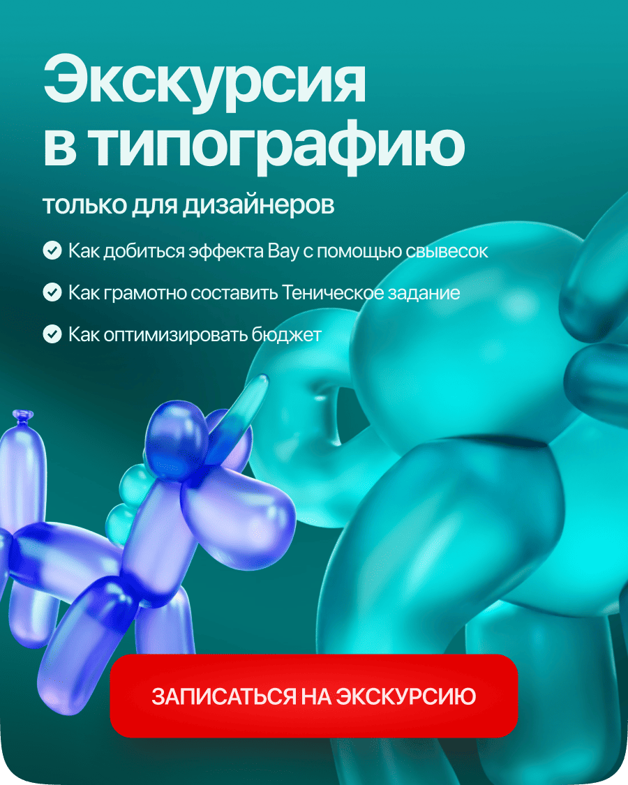 Экскурсия в типографию! Только для дизайнеров