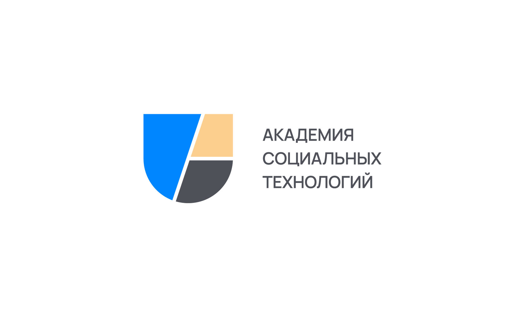 Social academy. Академия социальных технологий. Иов международной Академии социальных технологий. Академия социальных технологий Почитаева. Академия АСТ современных технологий сотрудники.