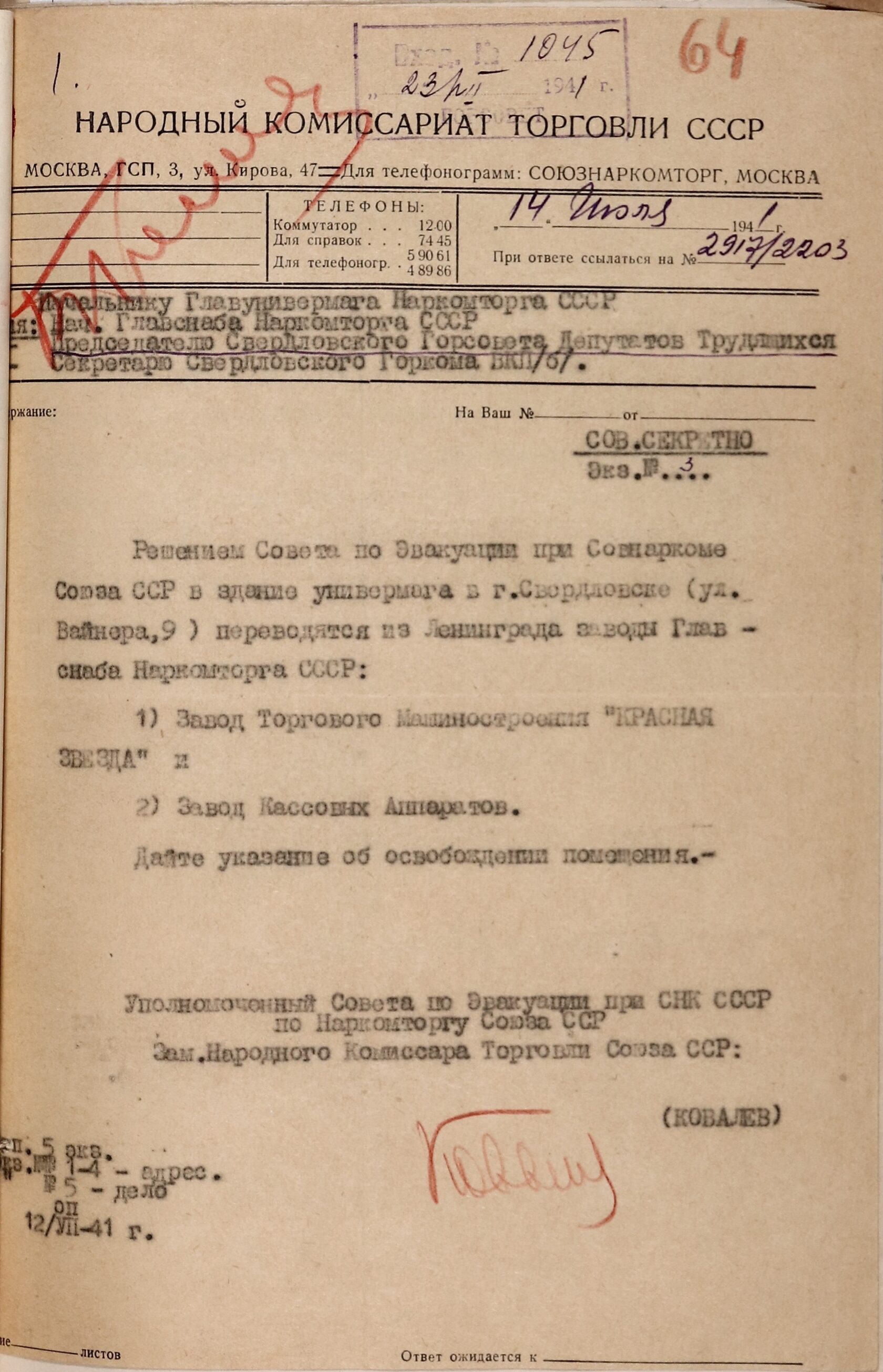 Письмо уполномоченного Совета по эвакуации при СНК СССР по Наркомторгу СССР, заместителя Народного комиссара торговли СССР Ф. Г. Ковалева председателю Свердловского горсовета об эвакуации в здание универмага в г. Свердловске (ул. Вайнера, д. 9) из г. Ленинграда заводов Главснаба Наркомторга СССР – завода торгового машиностроения «Красная звезда» и завода кассовых аппаратов. 14 июля 1941 г. 