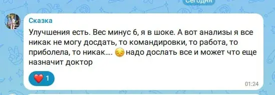 Сообщение участницы: улучшения есть, вес минус 6 килограммов