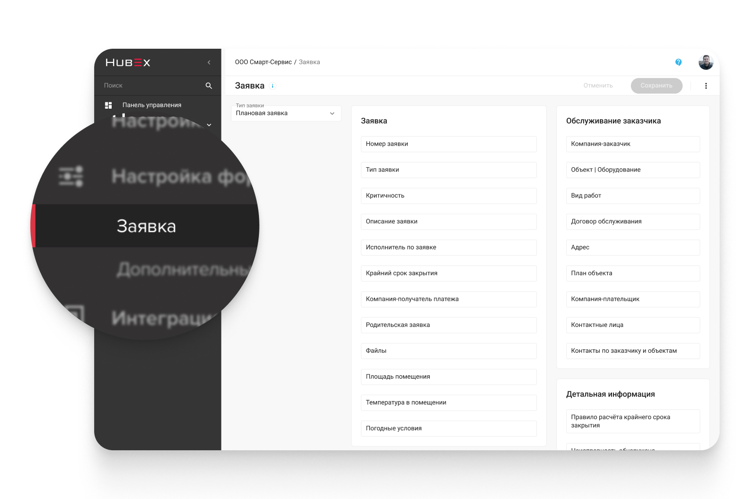 Новый функционал HubEx: настраиваемая форма заявки