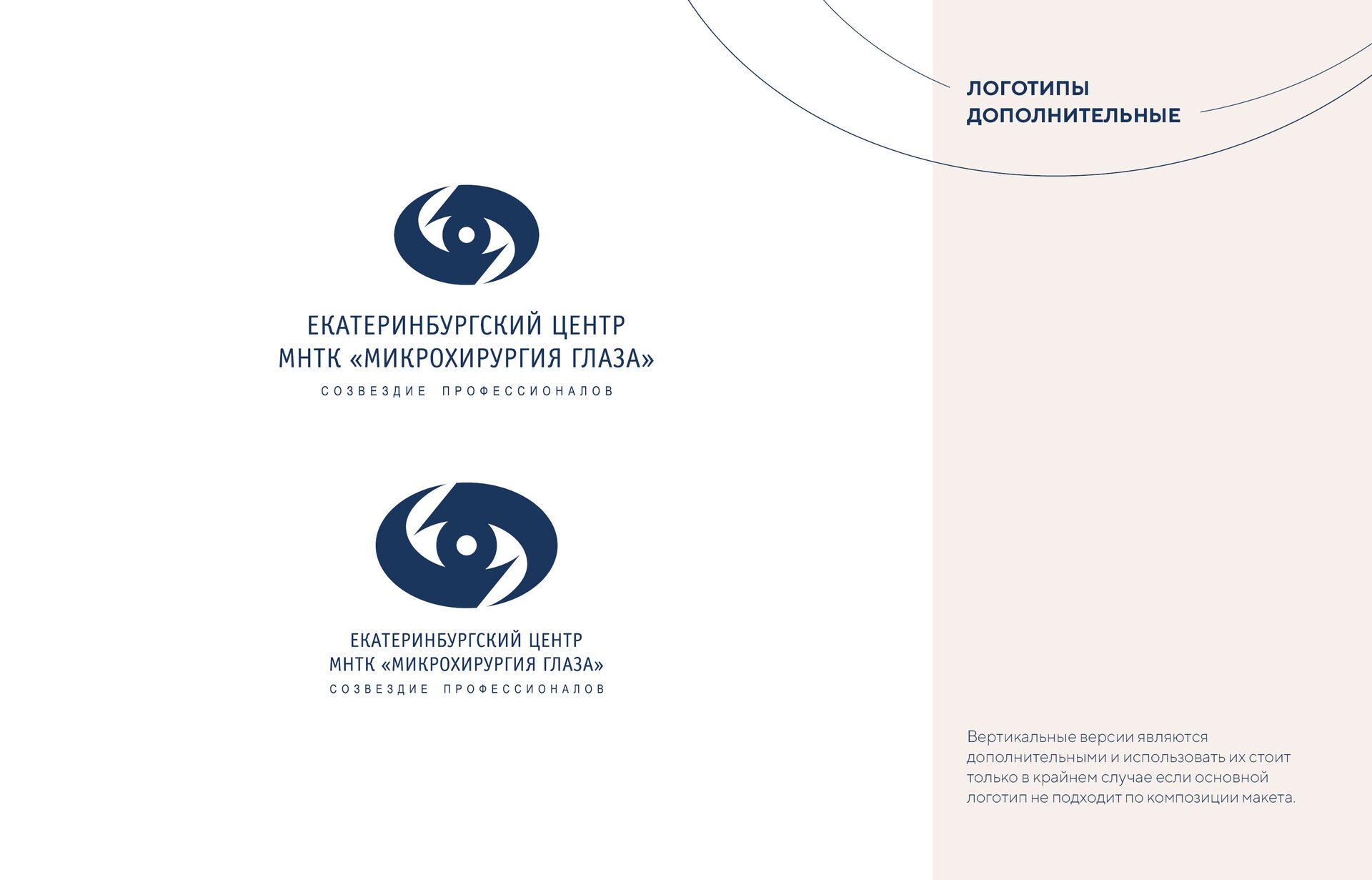 Брендбук медицинской организации центр МНТК «Микрохирургия глаза»