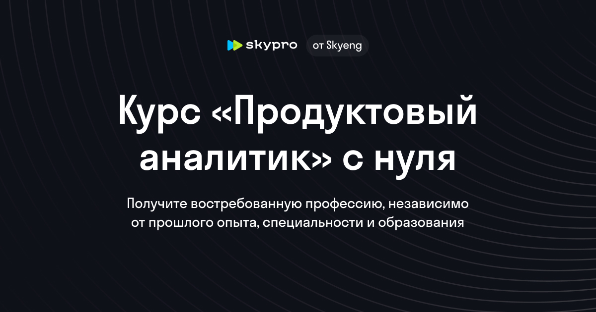 Продуктовый аналитик: от новичка до эксперта в анализе данных Продуктовый аналитик: от новичка до эксперта в анализе данных