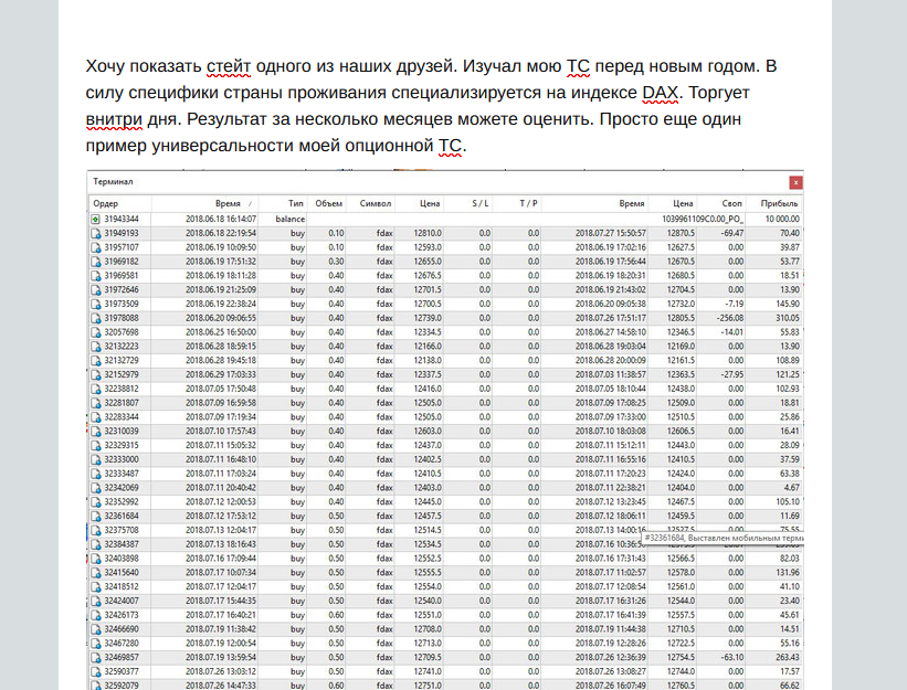 результаты торговли мастерская трейдера