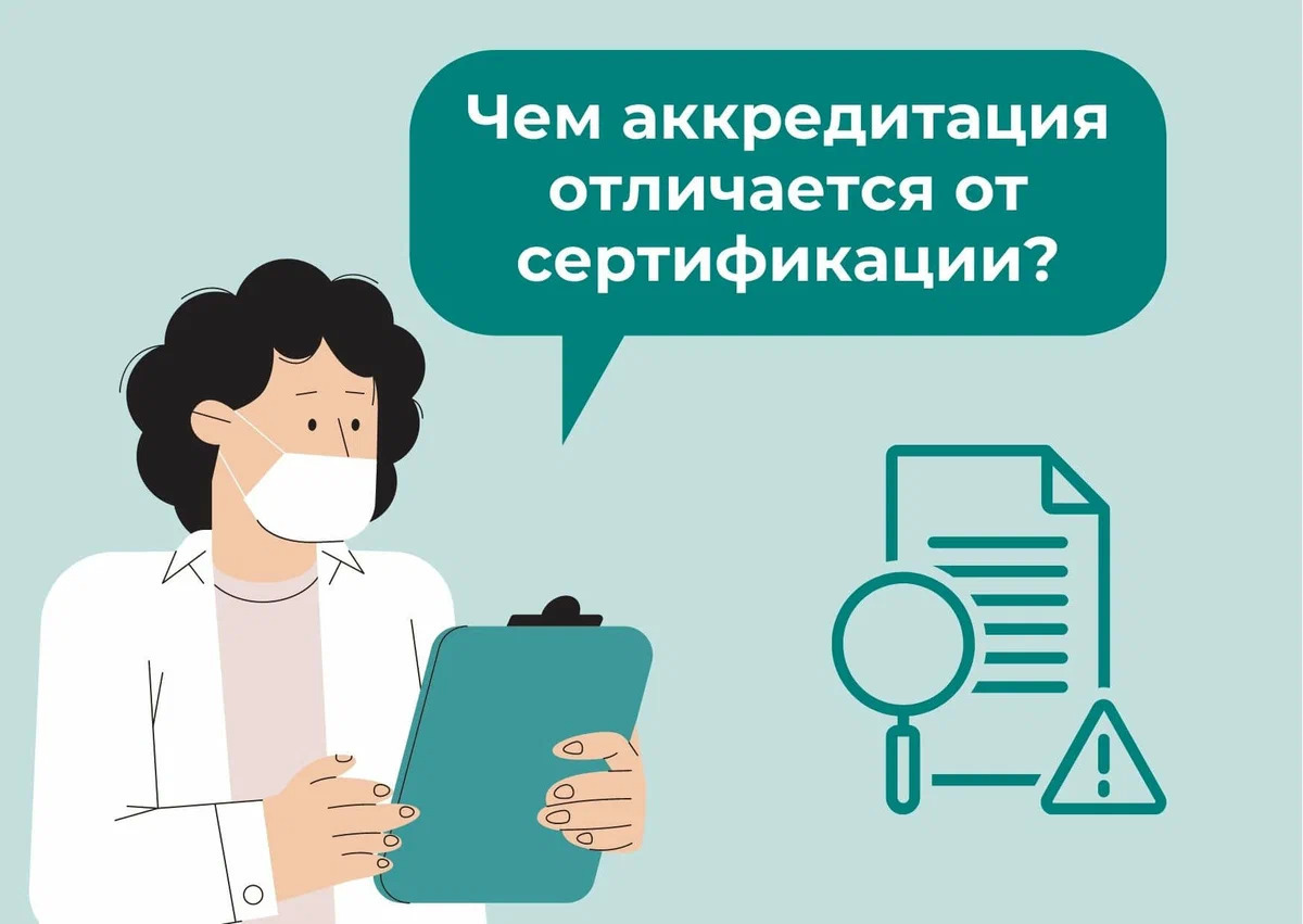 Чем аккредитация медработников отличается от сертификации