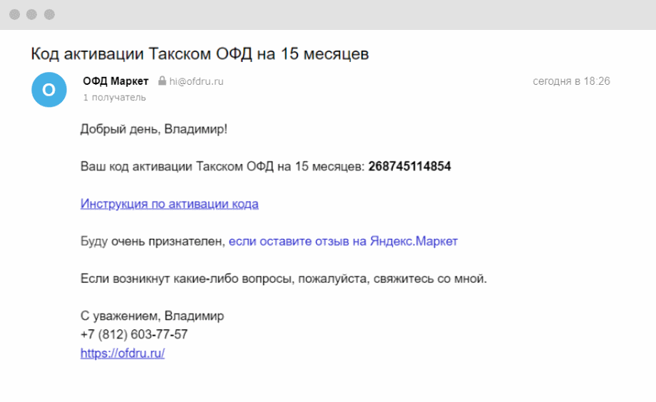 Лк такском. ОФД Такском. Код активации Такском. Такском ОФД код активации. Такском ОФД 15 мес.