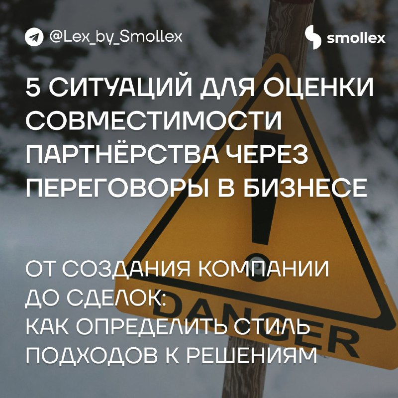 Переговоры: как по стилю диалога оценить будущего партнёра