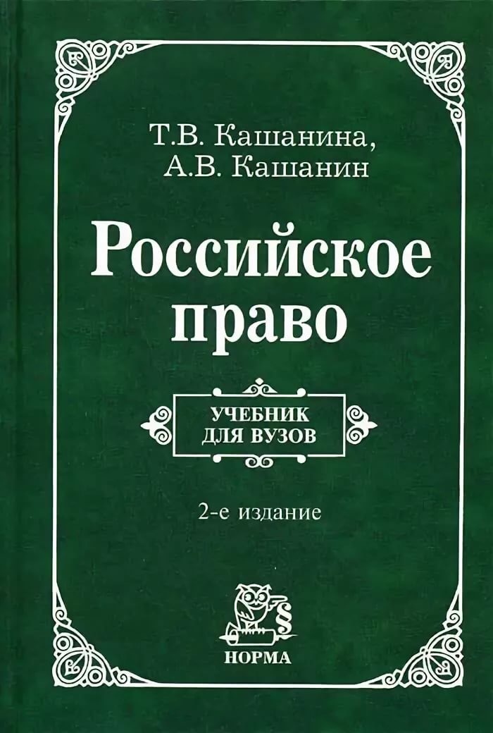 Учебник правам человека. Право книга. Книги для вузов. Российское право.