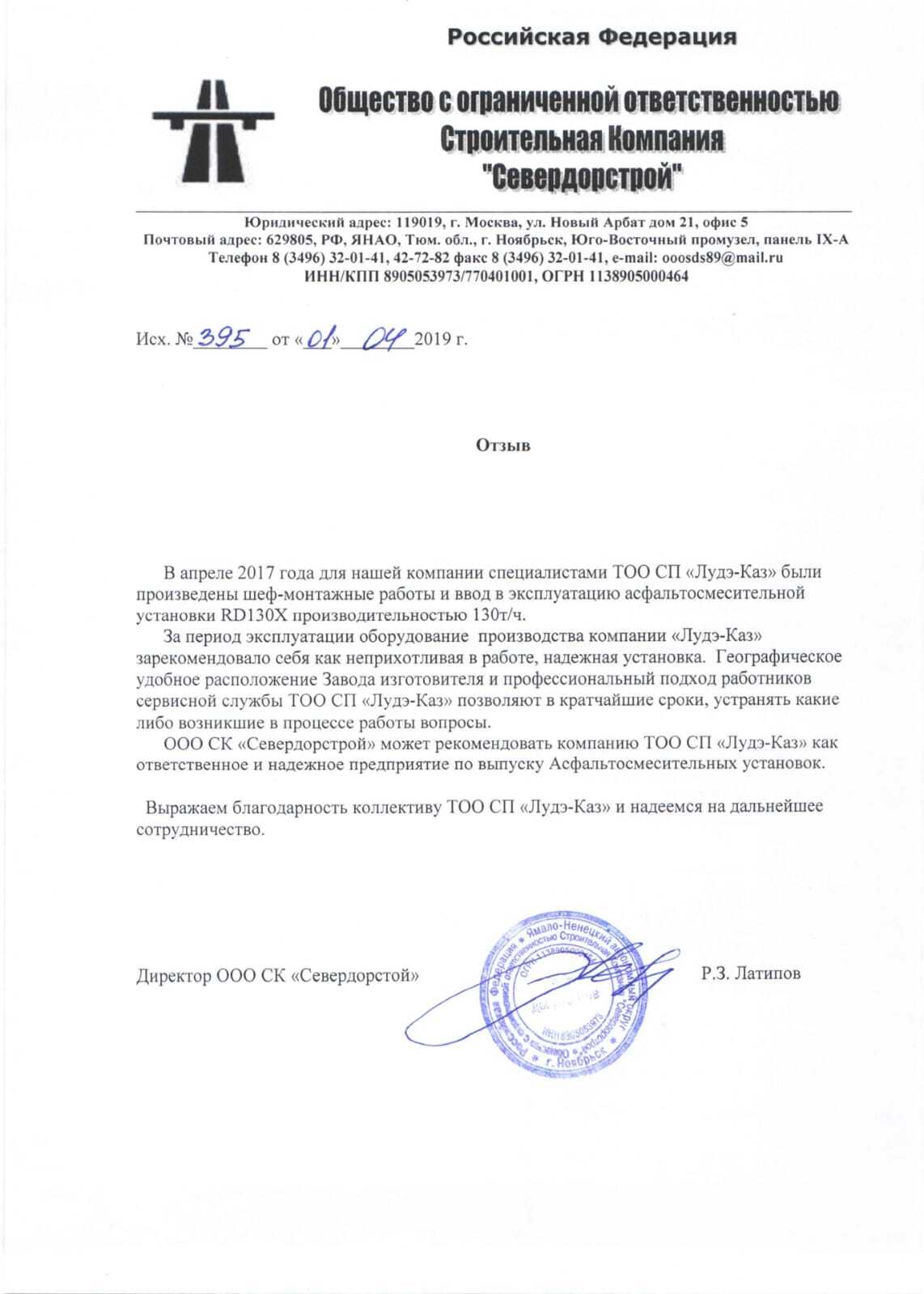 Благодарственное письмо