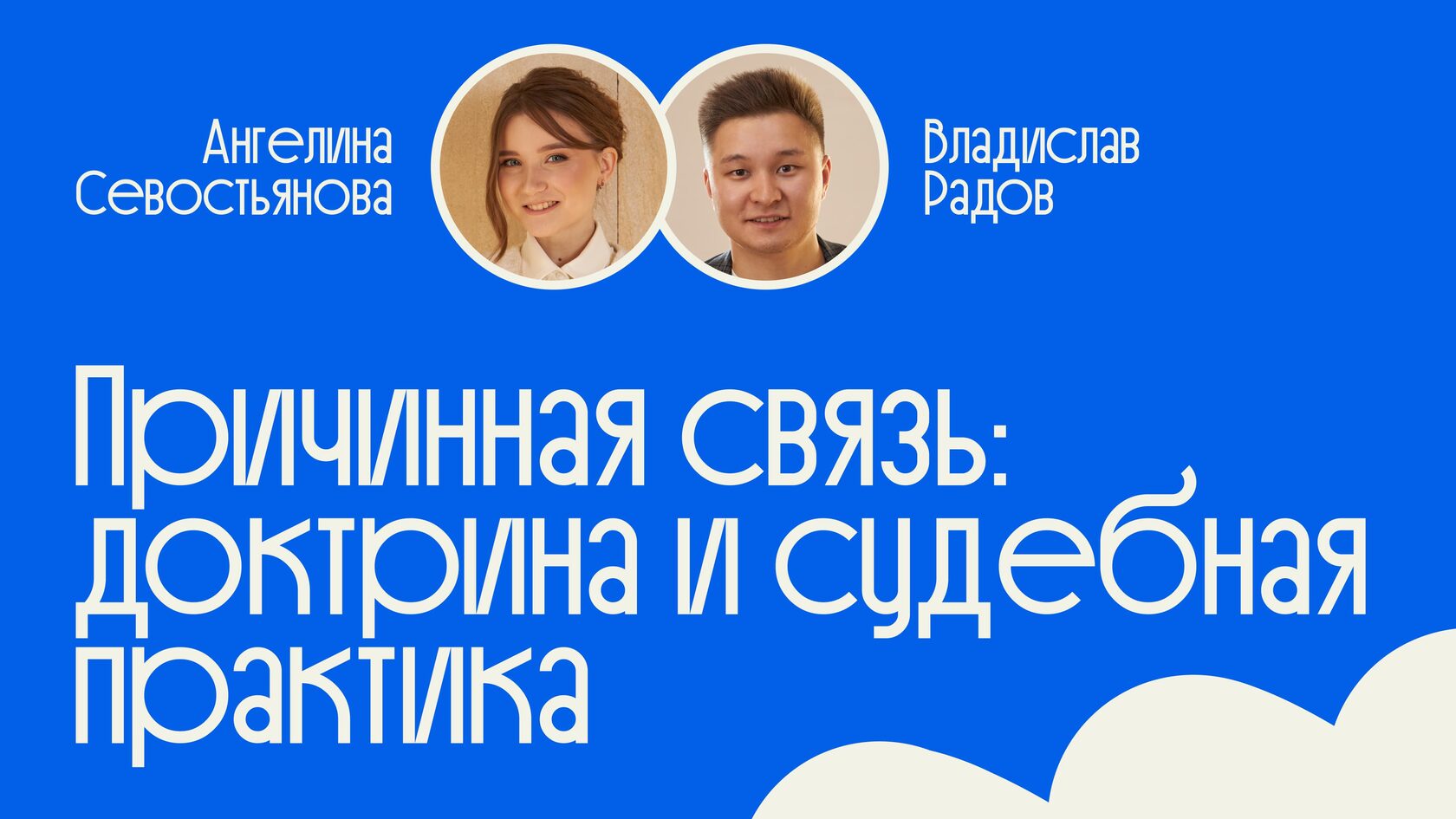 Теория причинно-следственной связи (ПСС) и её значение для юридической ответственности — встреча Liberford
