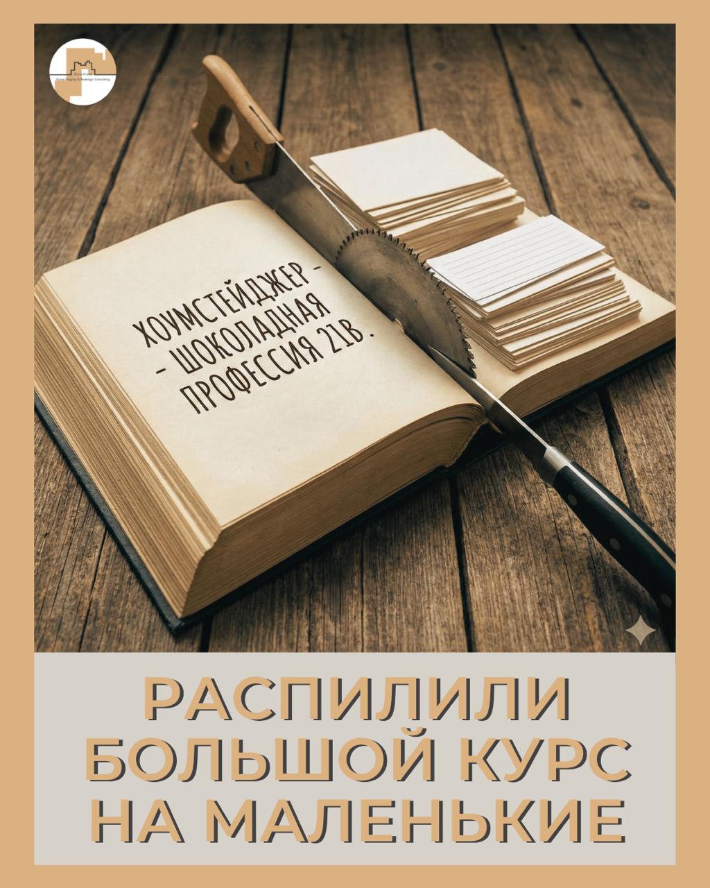 обучение хоумстейдджингу. профессиональный курс и мини-курсы от Академии Глории Крюнер