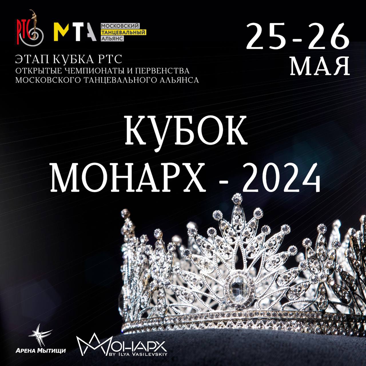 КУБОК МОНАРХ 2024