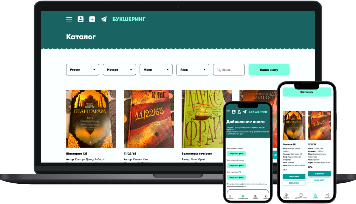 Приложение букшеринга