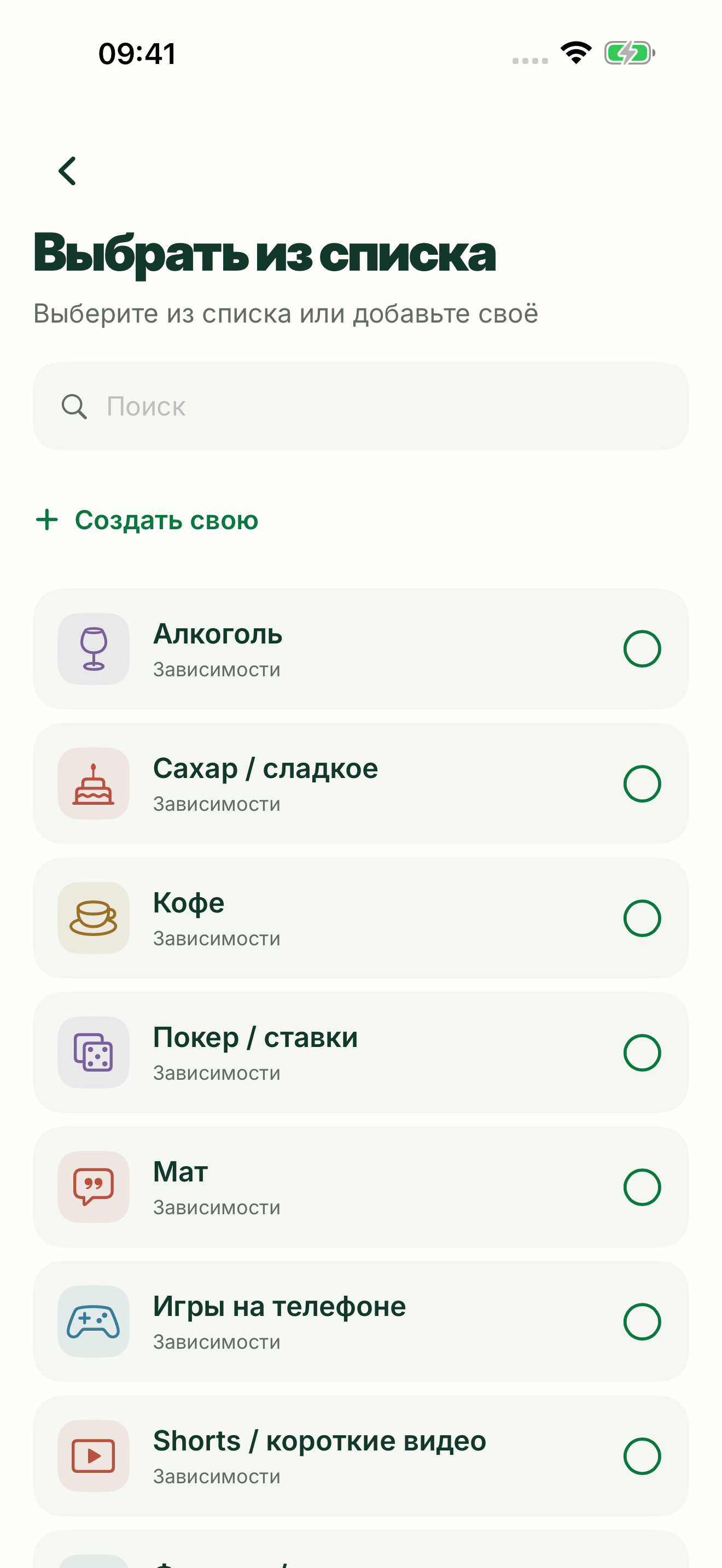 Привычки и зависимости в приложении
